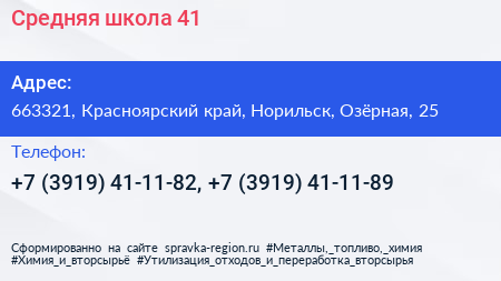 Средняя школа 41 - визитка