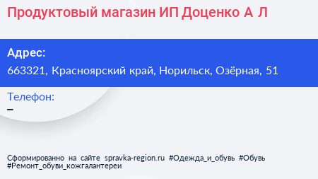 Продуктовый магазин ИП Доценко А Л  - визитка