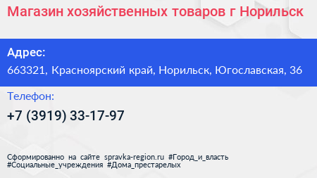Магазин хозяйственных товаров г Норильск - визитка