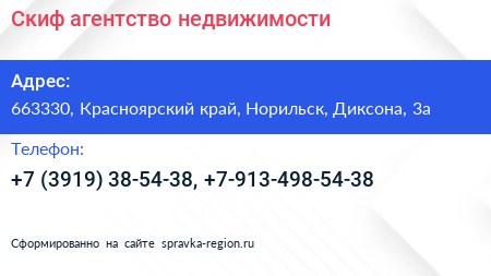 Скиф агентство недвижимости - визитка