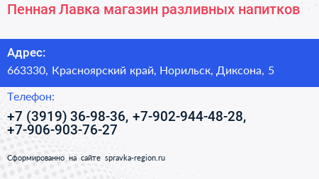 Пенная Лавка магазин разливных напитков - визитка