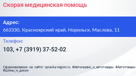 Скорая медицинская помощь - визитка