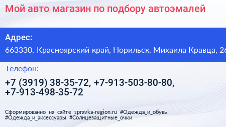 Мой авто магазин по подбору автоэмалей - визитка