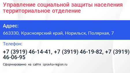 Управление социальной защиты населения территориальное отделение - визитка