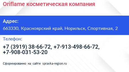 Oriflame косметическая компания - визитка