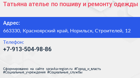 Татьяна ателье по пошиву и ремонту одежды - визитка