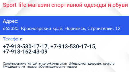 Sport life магазин спортивной одежды и обуви - визитка