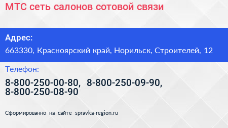 МТС сеть салонов сотовой связи - визитка