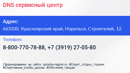 DNS сервисный центр - визитка