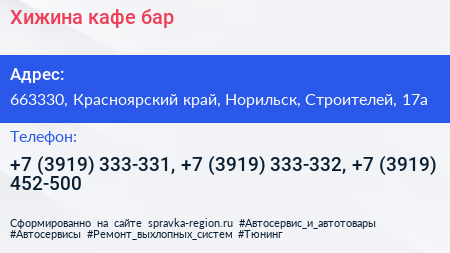 Хижина кафе бар - визитка