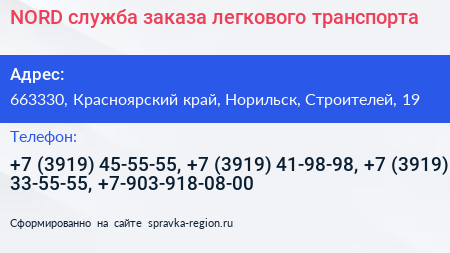 NORD служба заказа легкового транспорта - визитка