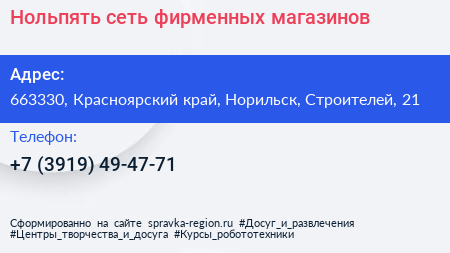 Нольпять сеть фирменных магазинов - визитка