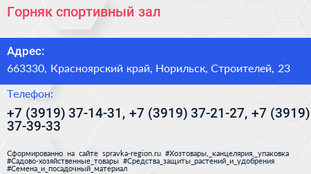 Горняк спортивный зал - визитка