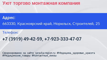 Уют торгово монтажная компания - визитка