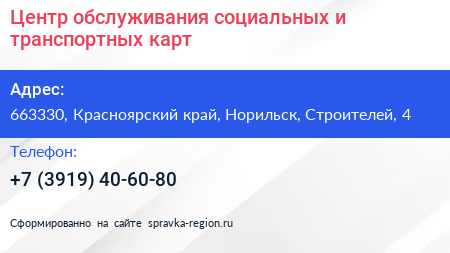 Центр обслуживания социальных и транспортных карт - визитка