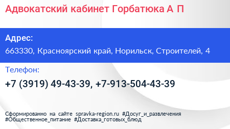 Адвокатский кабинет Горбатюка А П  - визитка