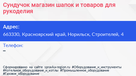 Сундучок магазин шапок и товаров для рукоделия - визитка