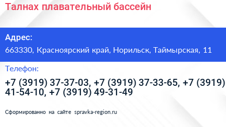 Талнах плавательный бассейн - визитка