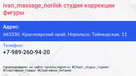 ivan_massage_norilsk студия коррекции фигуры - визитка