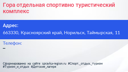 Гора отдельная спортивно туристический комплекс - визитка