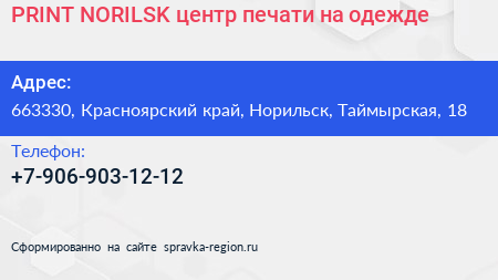 PRINT NORILSK центр печати на одежде - визитка