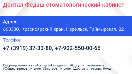 Дентал Федаш стоматологический кабинет - визитка