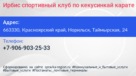 Ирбис спортивный клуб по кекусинкай карате - визитка