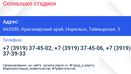 Солнышко стадион - визитка
