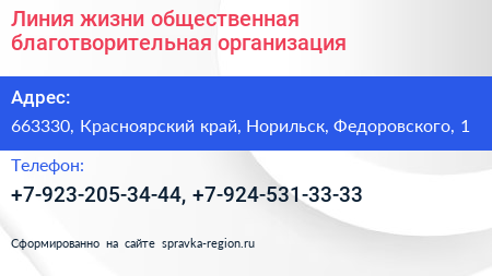 Линия жизни общественная благотворительная организация - визитка