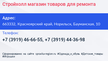 Стройхолл магазин товаров для ремонта - визитка