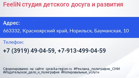 FeeliN студия детского досуга и развития - визитка