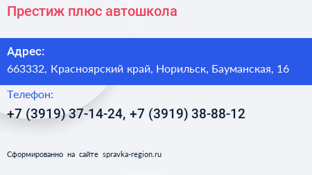 Престиж плюс автошкола - визитка
