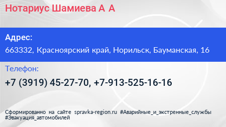 Нотариус Шамиева А А  - визитка