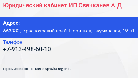 Юридический кабинет ИП Свечканев А Д  - визитка