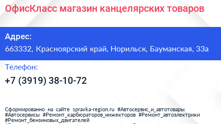 ОфисКласс магазин канцелярских товаров - визитка
