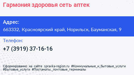 Гармония здоровья сеть аптек - визитка