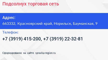 Подсолнух торговая сеть - визитка