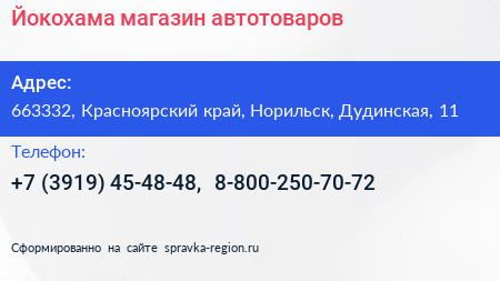 Йокохама магазин автотоваров - визитка