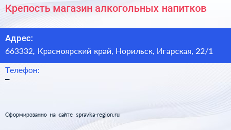 Крепость магазин алкогольных напитков - визитка