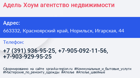 Адель Хоум агентство недвижимости - визитка
