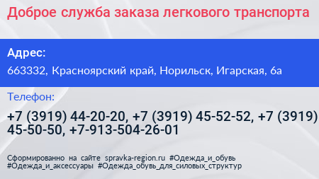 Доброе служба заказа легкового транспорта - визитка