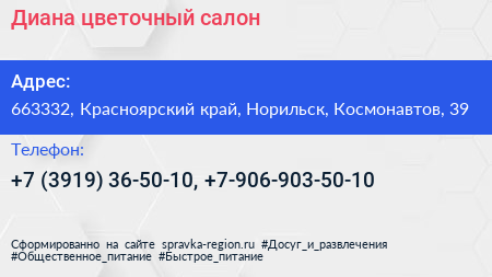 Диана цветочный салон - визитка