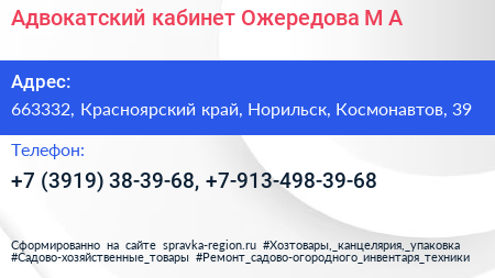 Адвокатский кабинет Ожередова М А  - визитка