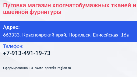 Пуговка магазин хлопчатобумажных тканей и швейной фурнитуры - визитка