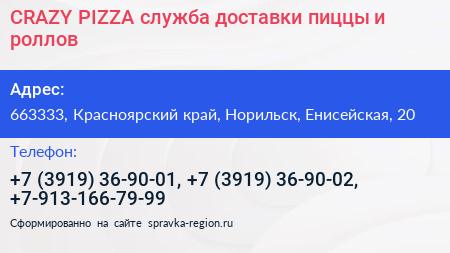 CRAZY PIZZA служба доставки пиццы и роллов - визитка