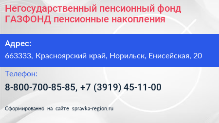 Негосударственный пенсионный фонд ГАЗФОНД пенсионные накопления - визитка