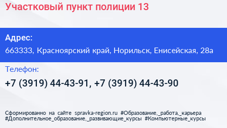 Участковый пункт полиции 13 - визитка
