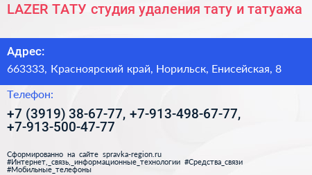 LAZER TATУ студия удаления тату и татуажа - визитка