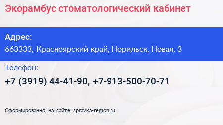 Экорамбус стоматологический кабинет - визитка