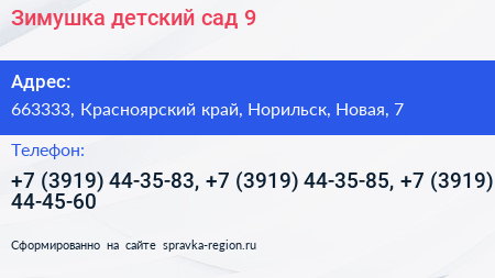 Зимушка детский сад 9 - визитка